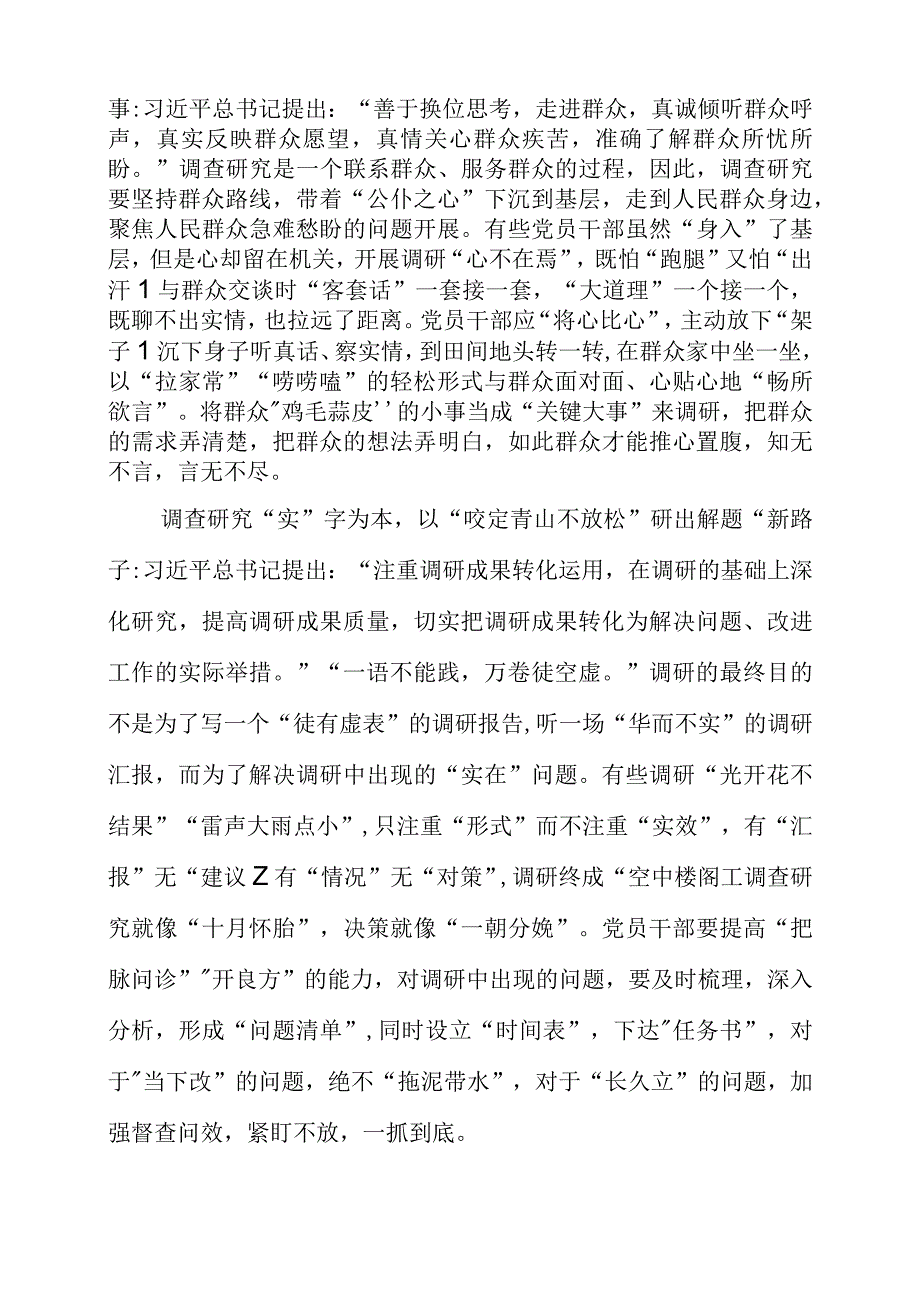 2023年大兴调查研究专题会议学习体会与分享.docx_第2页