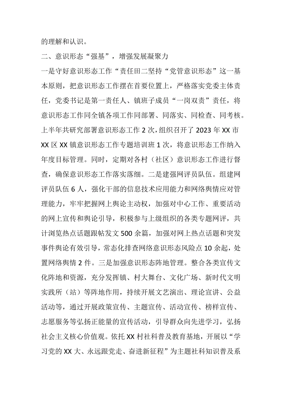 2023年某镇上半年宣传工作总结暨下半年工作思路.docx_第2页