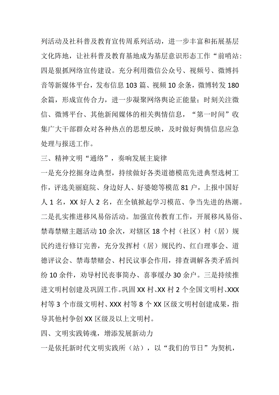 2023年某镇上半年宣传工作总结暨下半年工作思路.docx_第3页