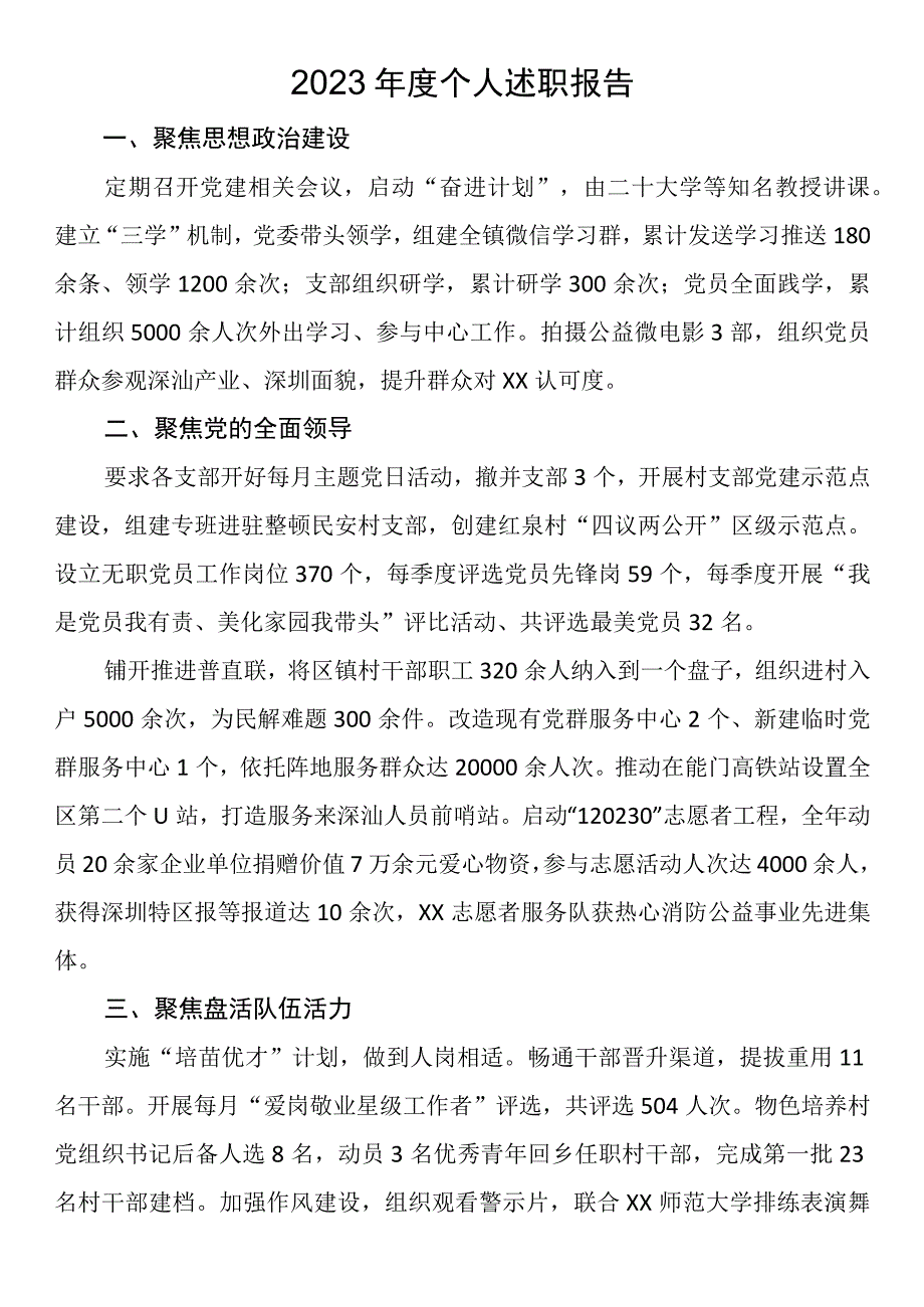 2023年度个人述职报告.docx_第1页