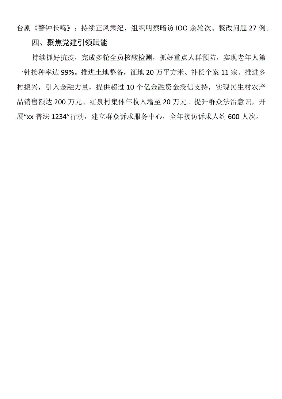 2023年度个人述职报告.docx_第2页