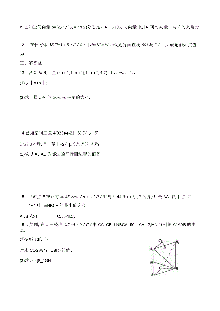 132空间向量运算的坐标表示公开课教案教学设计课件资料.docx_第2页