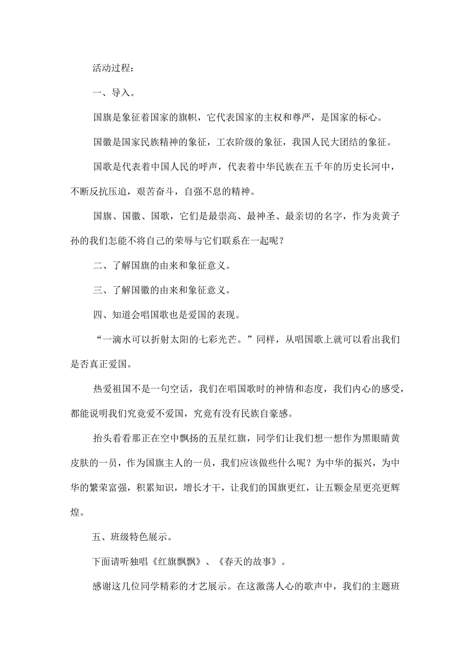 2023学生爱国主义教育教案.docx_第3页