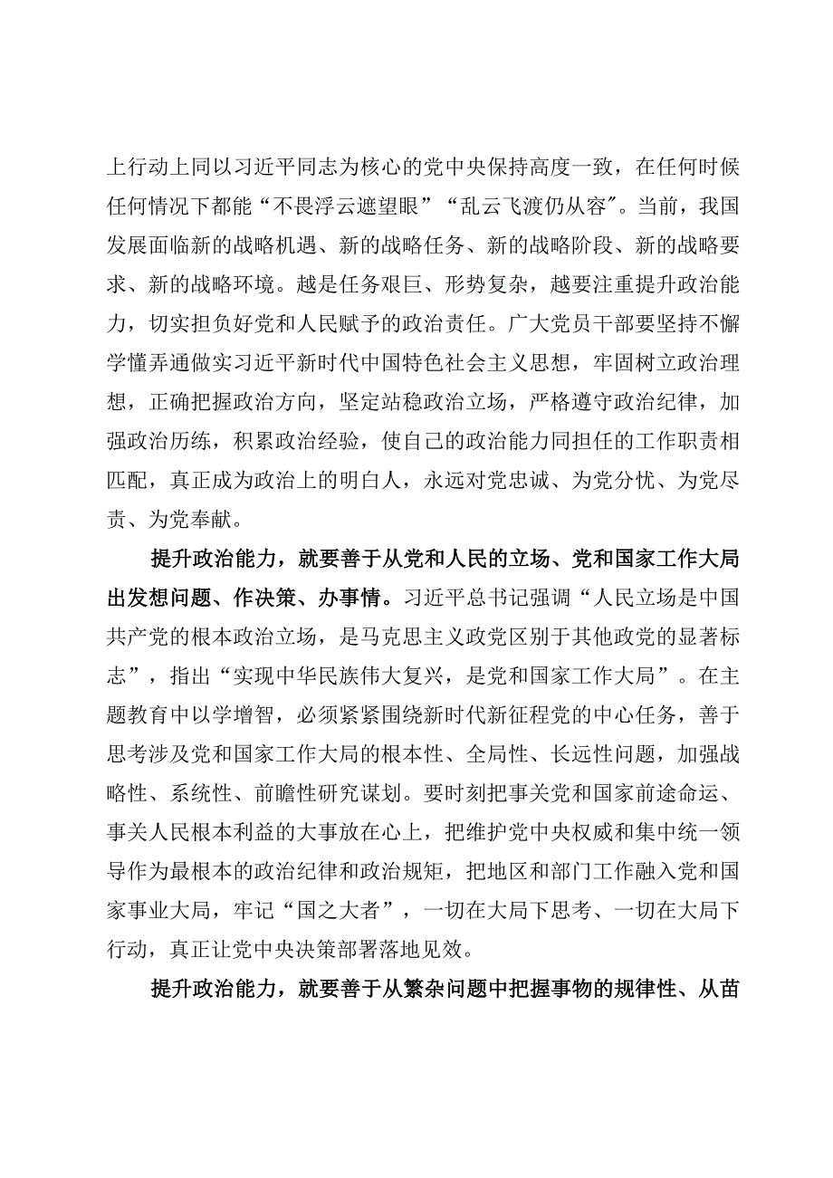 2023以学增智主题教育专题学习研讨心得体会发言材料7篇.docx_第2页