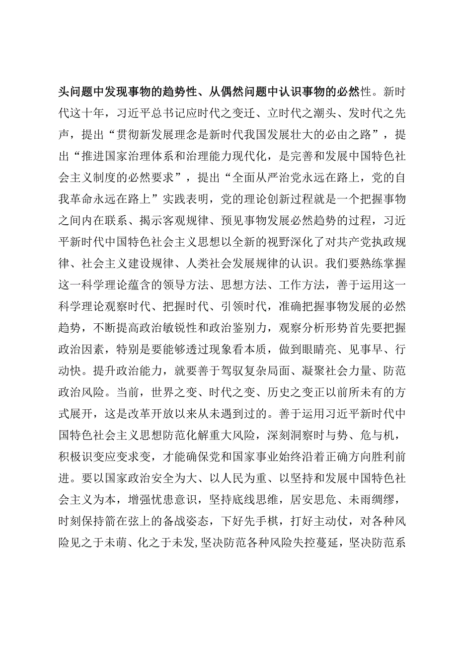 2023以学增智主题教育专题学习研讨心得体会发言材料7篇.docx_第3页