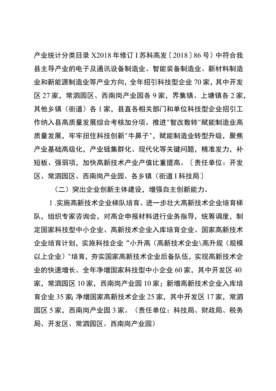 2023年度科技创新工作方案_001.docx_第2页