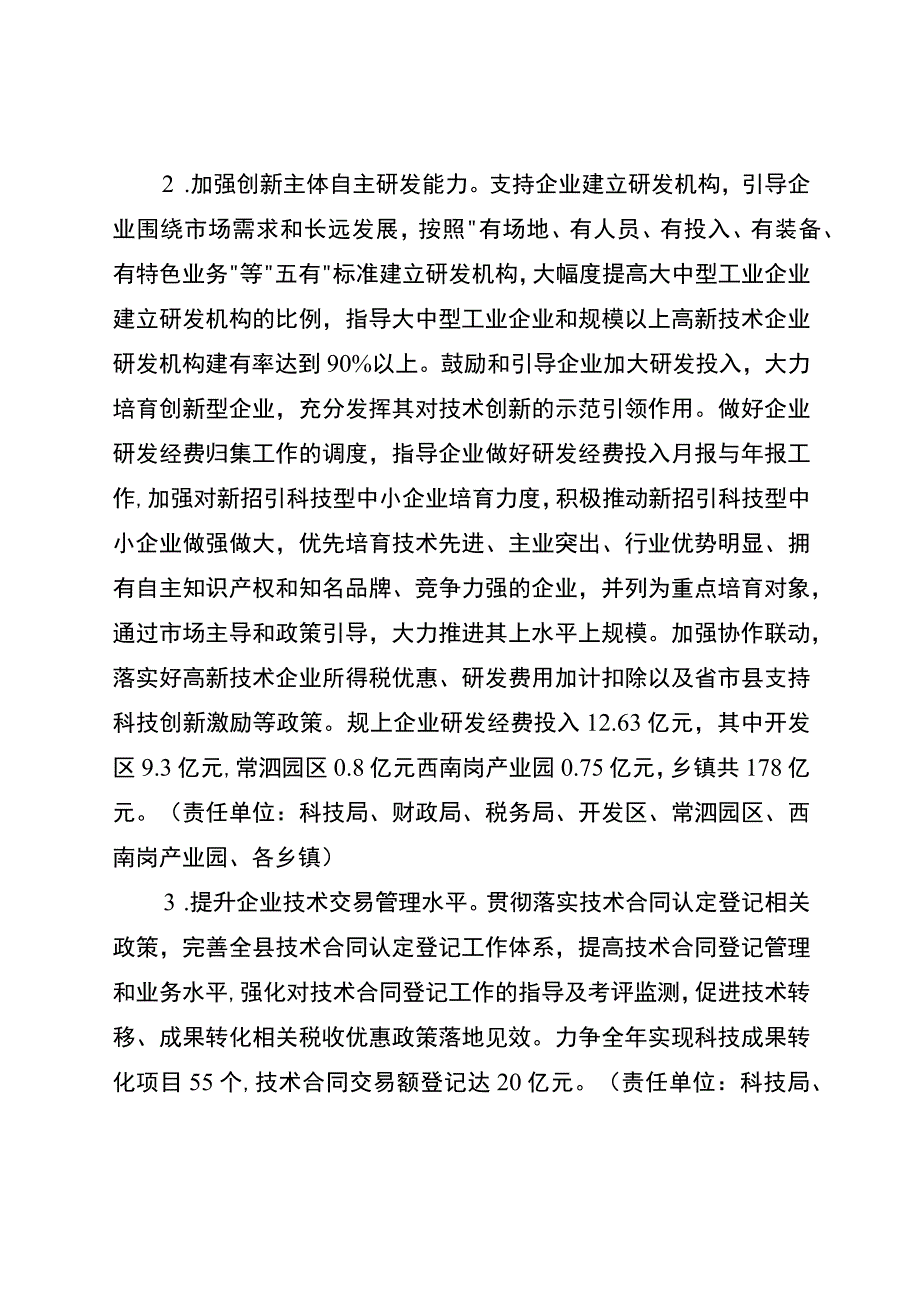 2023年度科技创新工作方案_001.docx_第3页