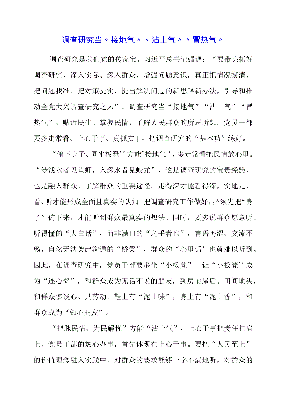 2023年大兴调查研究专题会议学习感悟资料.docx_第1页