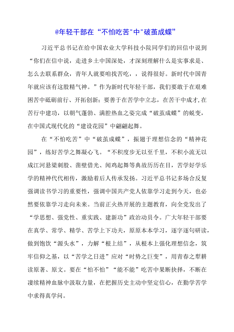 2023年大兴调查研究专题会议个人学习心得体会.docx_第1页