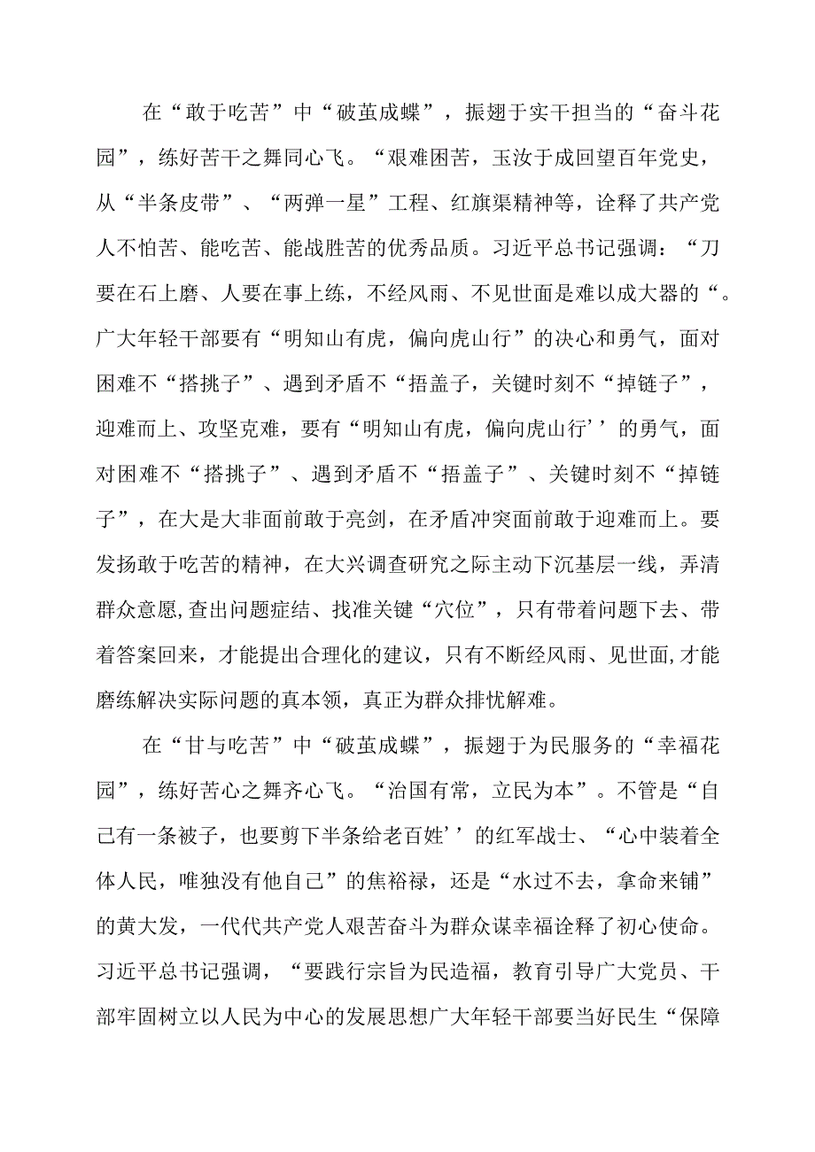 2023年大兴调查研究专题会议个人学习心得体会.docx_第2页