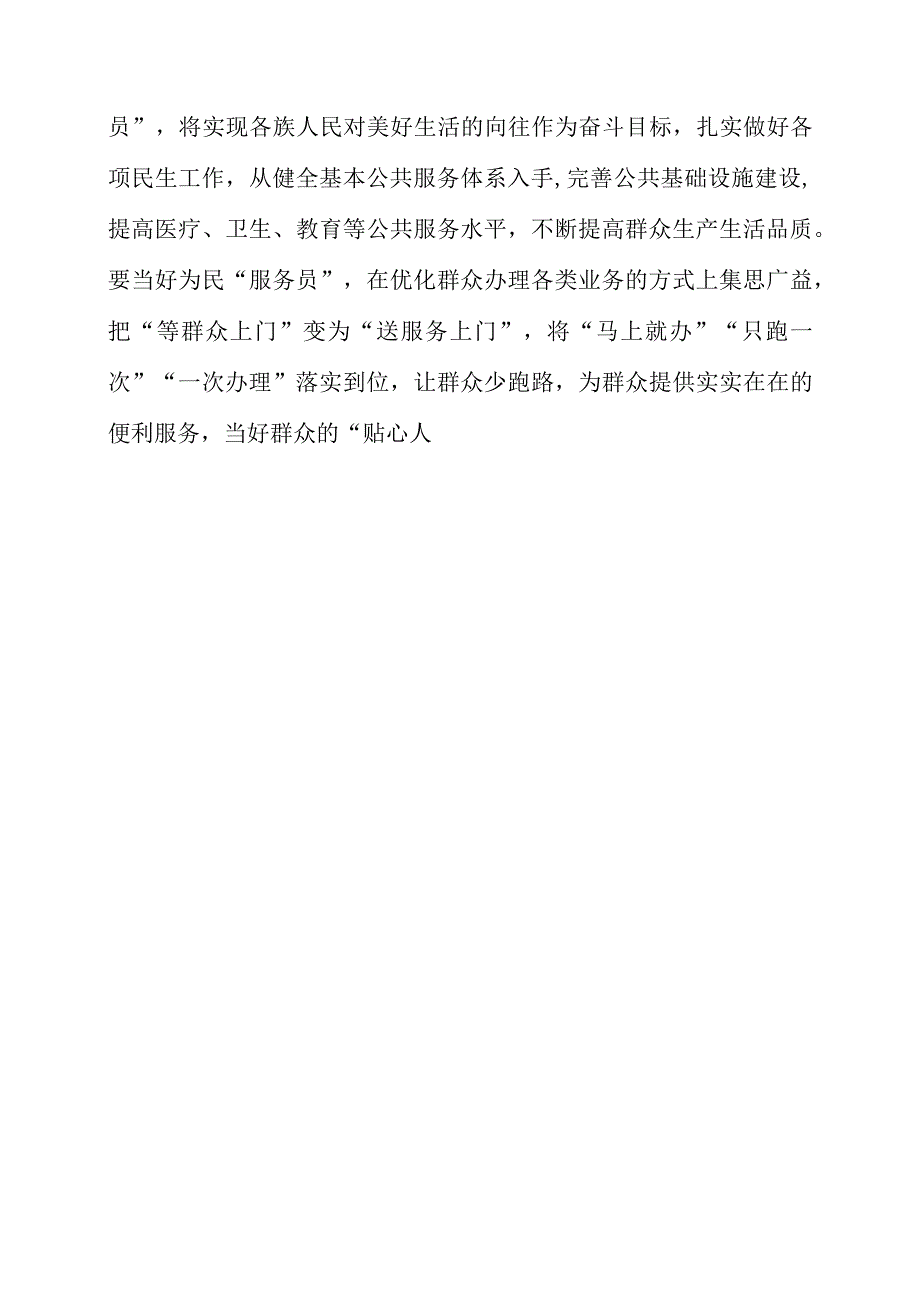 2023年大兴调查研究专题会议个人学习心得体会.docx_第3页