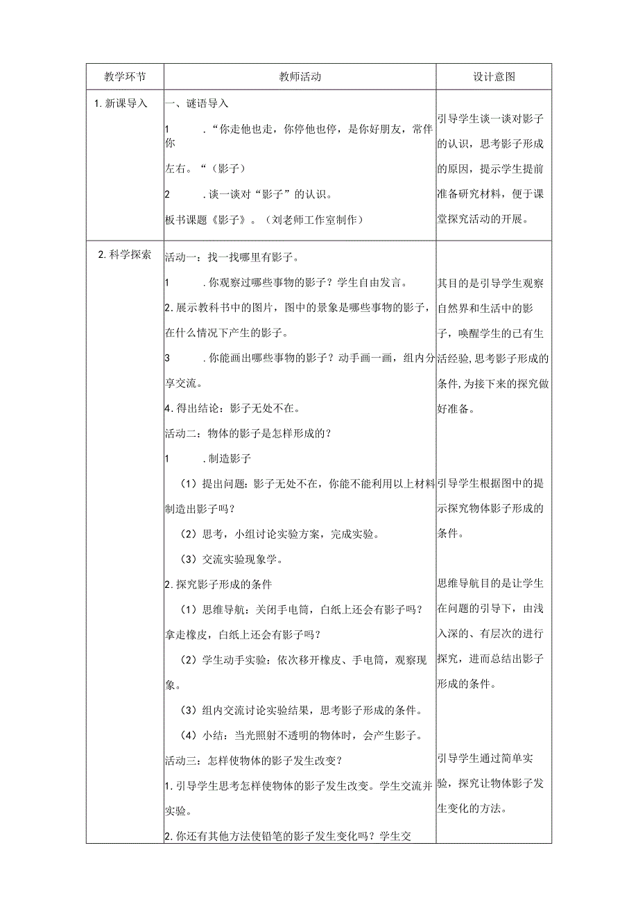 1《影子》教案.docx_第2页