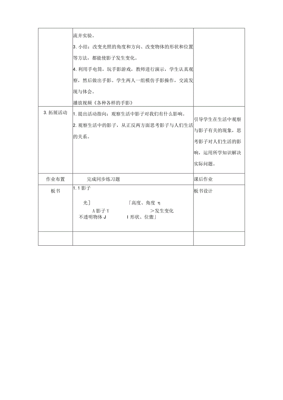 1《影子》教案.docx_第3页