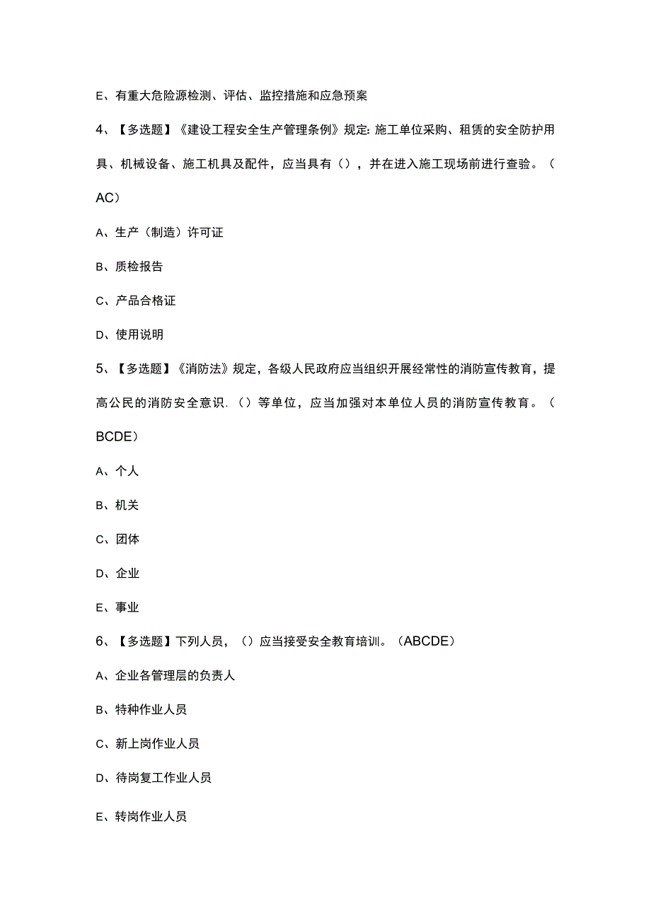 2023年安全员C证考试资料及安全员C证新版试题.docx_第2页