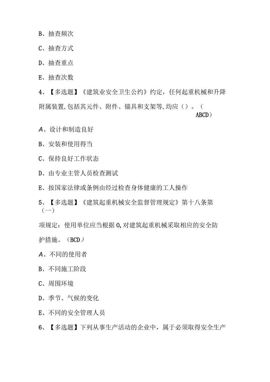 2023年建筑行业安全员C证理论考试题库及答案.docx_第3页