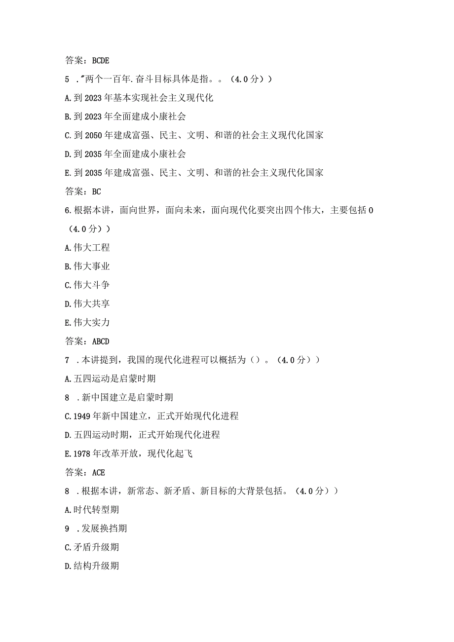 2023专技继续教育公需科目试题及答案三.docx_第2页