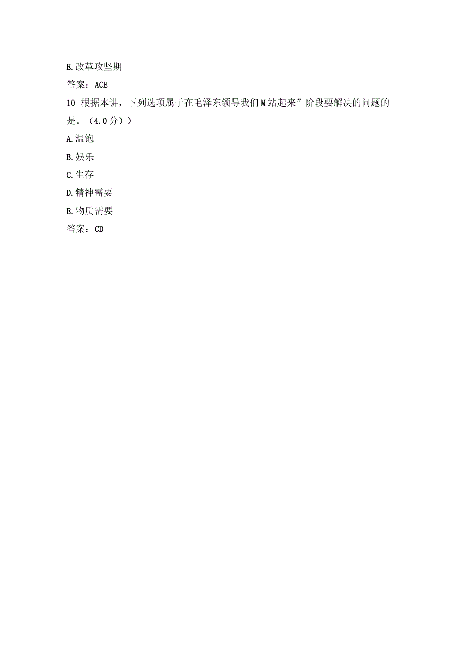 2023专技继续教育公需科目试题及答案三.docx_第3页