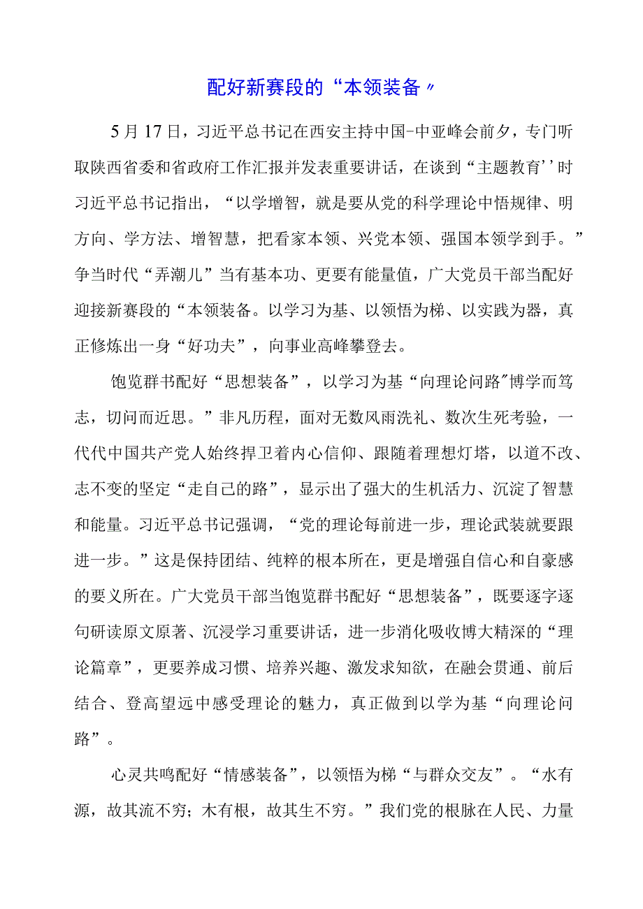 2023年大兴调查研究专题会议个人学习心得与领悟.docx_第1页