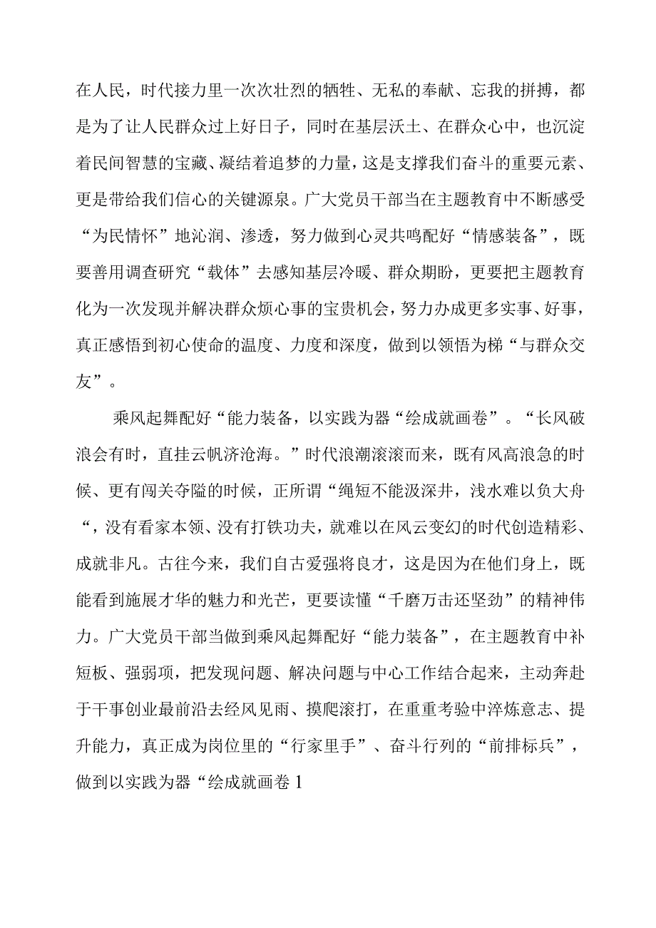 2023年大兴调查研究专题会议个人学习心得与领悟.docx_第2页