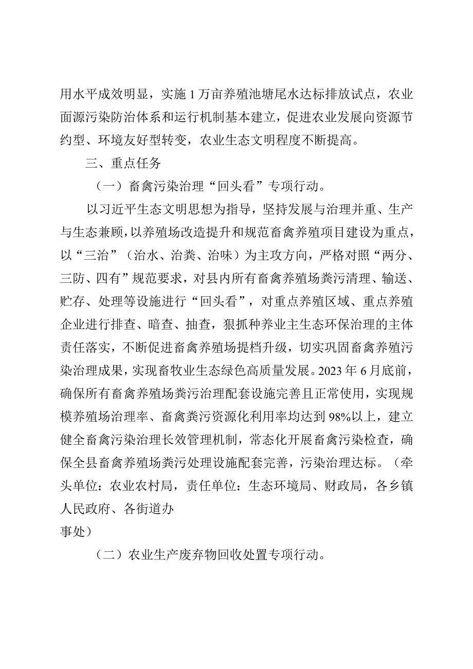 2023年农业面源污染防治工作方案.docx_第2页