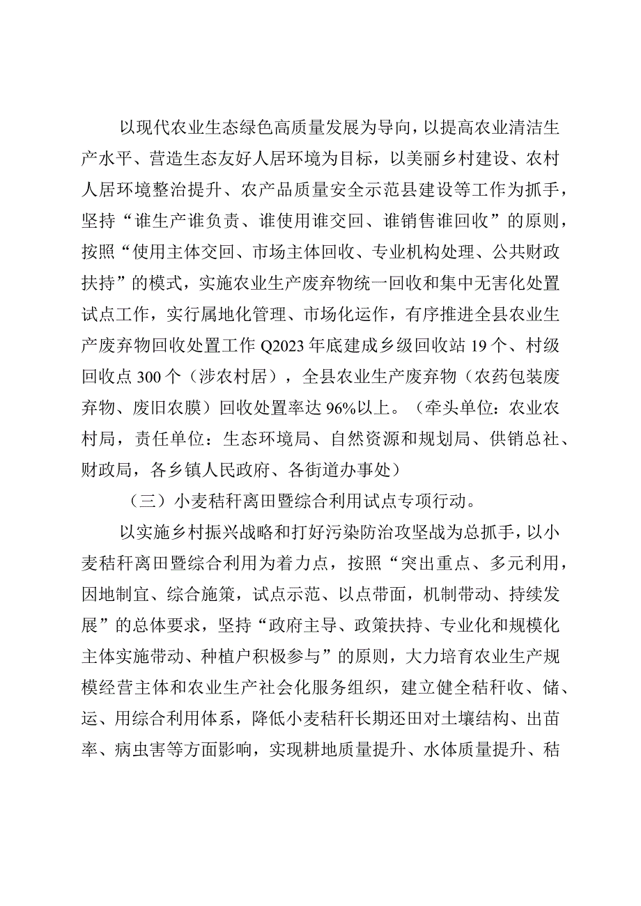 2023年农业面源污染防治工作方案.docx_第3页