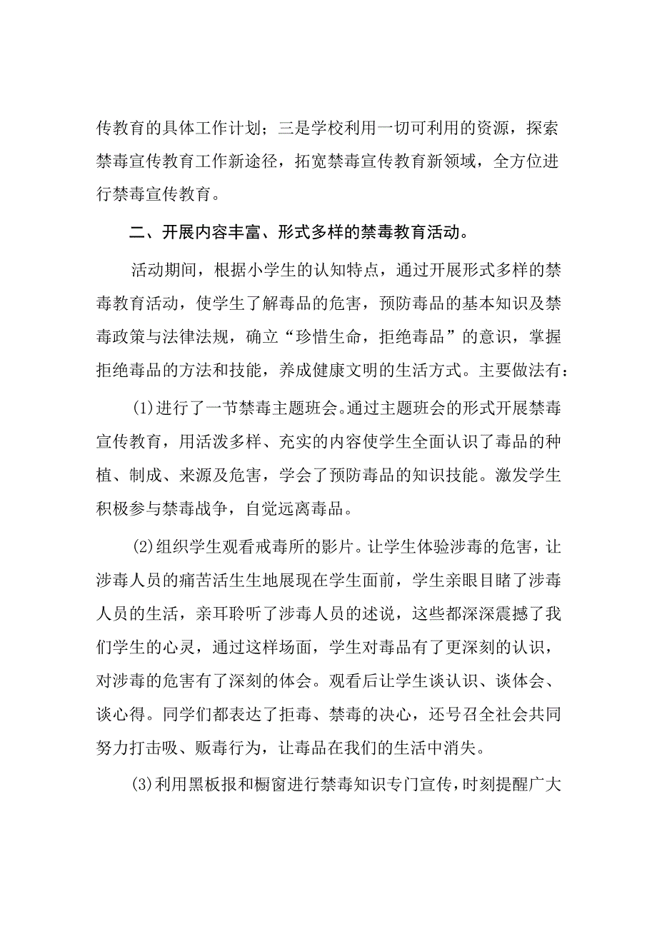 2023中小学禁毒宣传月活动方案及工作总结六篇.docx_第2页