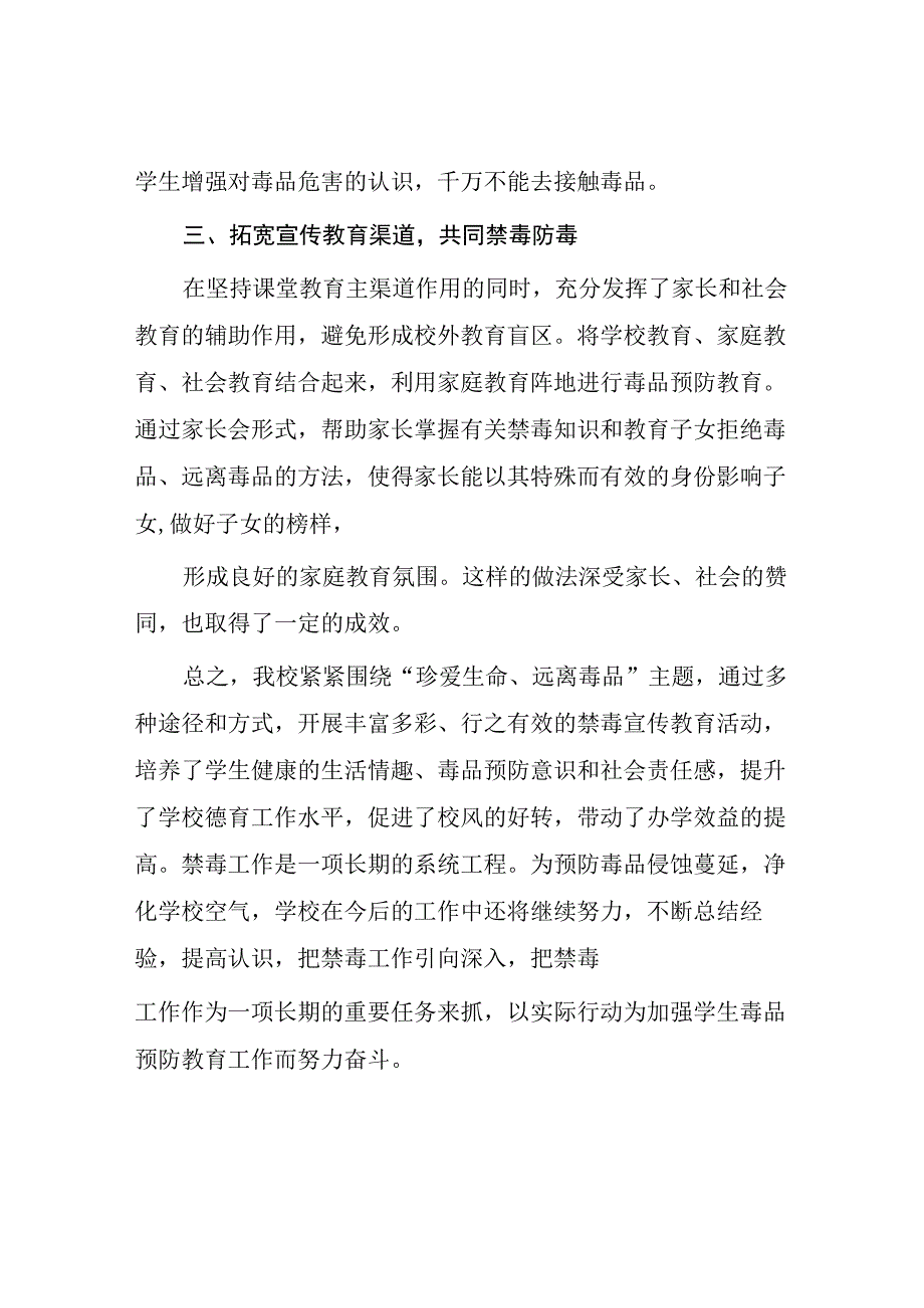 2023中小学禁毒宣传月活动方案及工作总结六篇.docx_第3页