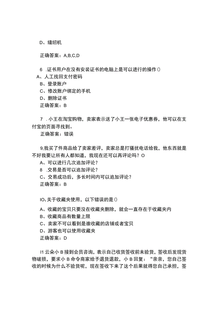 20232024年商业经济行业技能考试云客服考试题库含答案全考点试题库53题 1.docx_第2页