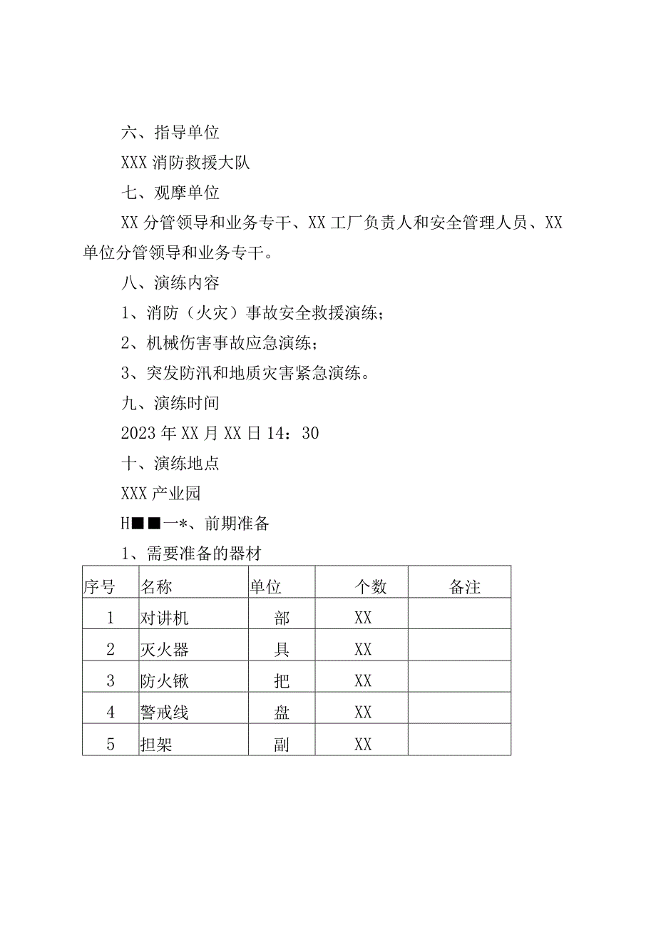 2023年XXX安全生产事故应急救援演练方案.docx_第2页