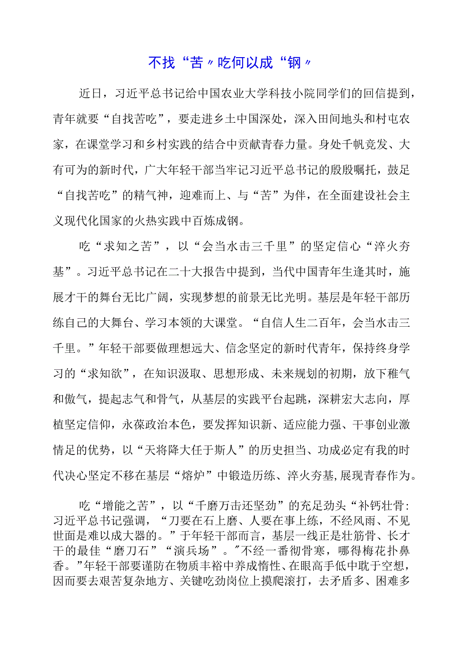 2023年大兴调查研究专题会议学习心得分享.docx_第1页