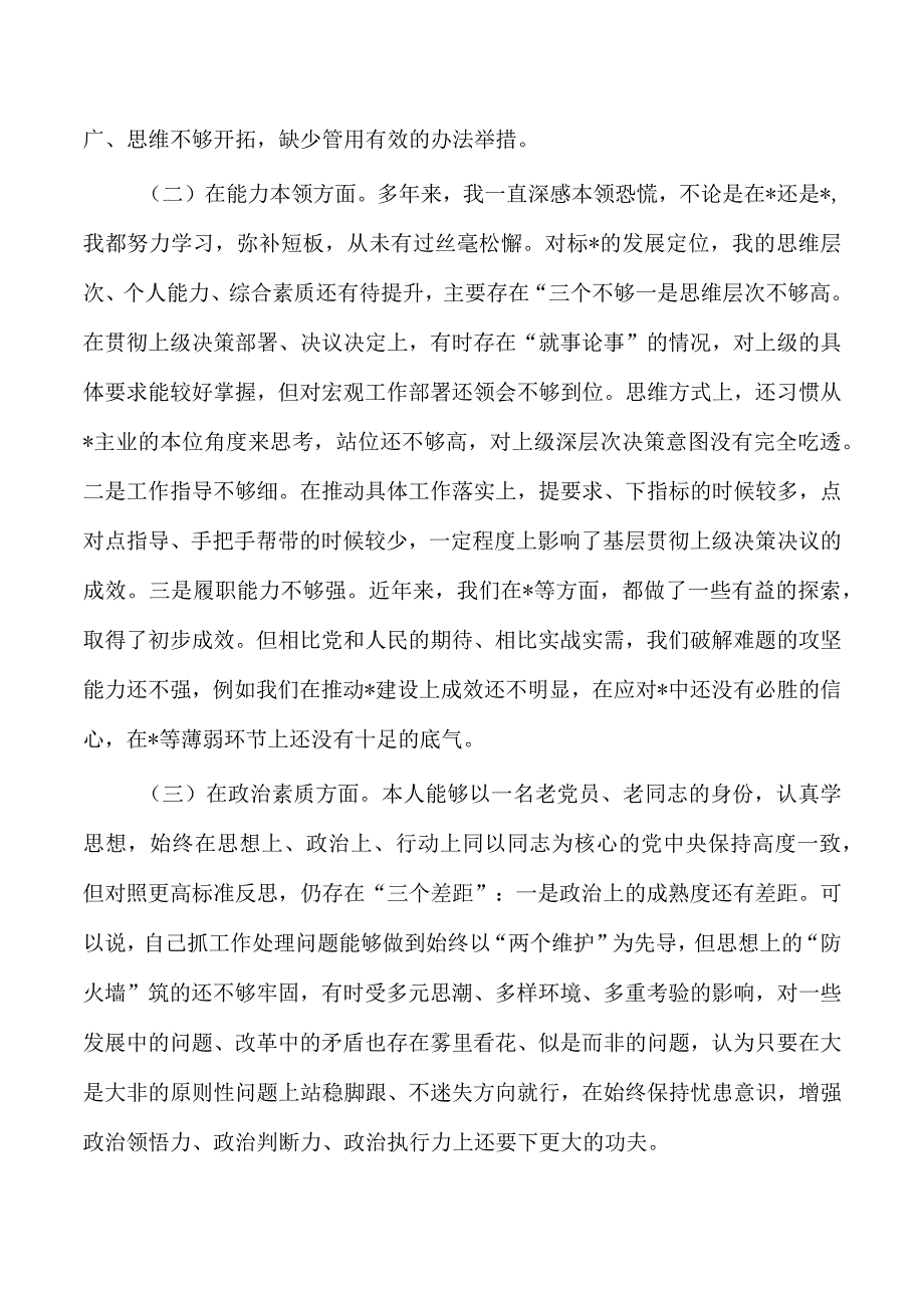 2023年教育活动个人对照分析问题.docx_第2页