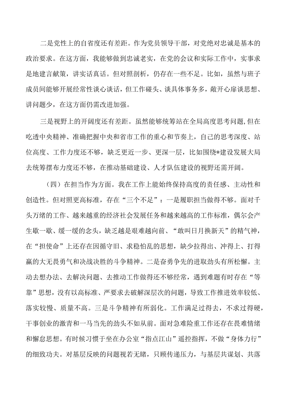 2023年教育活动个人对照分析问题.docx_第3页