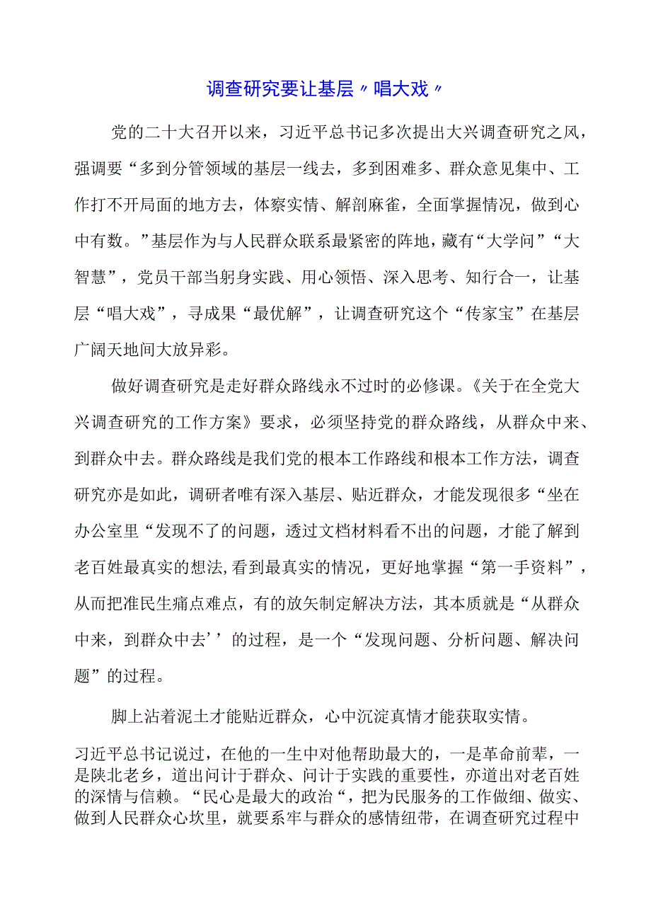 2023年大兴调查研究专题会议学习体会与心得.docx_第1页