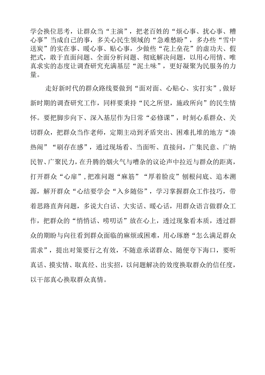 2023年大兴调查研究专题会议学习体会与心得.docx_第2页