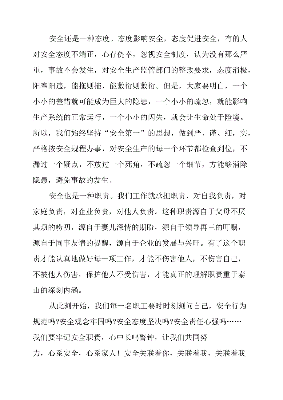 2023年《我眼中的安全》安全主题演讲发言材料.docx_第2页