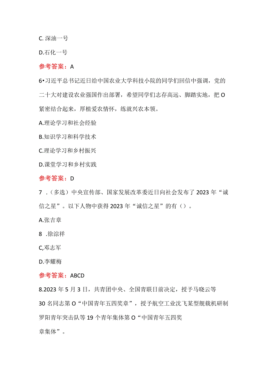 2023年5月时政专项测试107题附5月时政汇总.docx_第3页