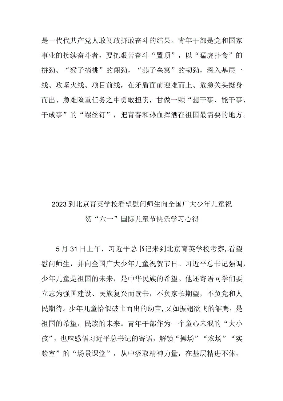 2023到北京育英学校看望慰问师生向全国广大少年儿童祝贺六一国际儿童节快乐学习心得3篇.docx_第3页