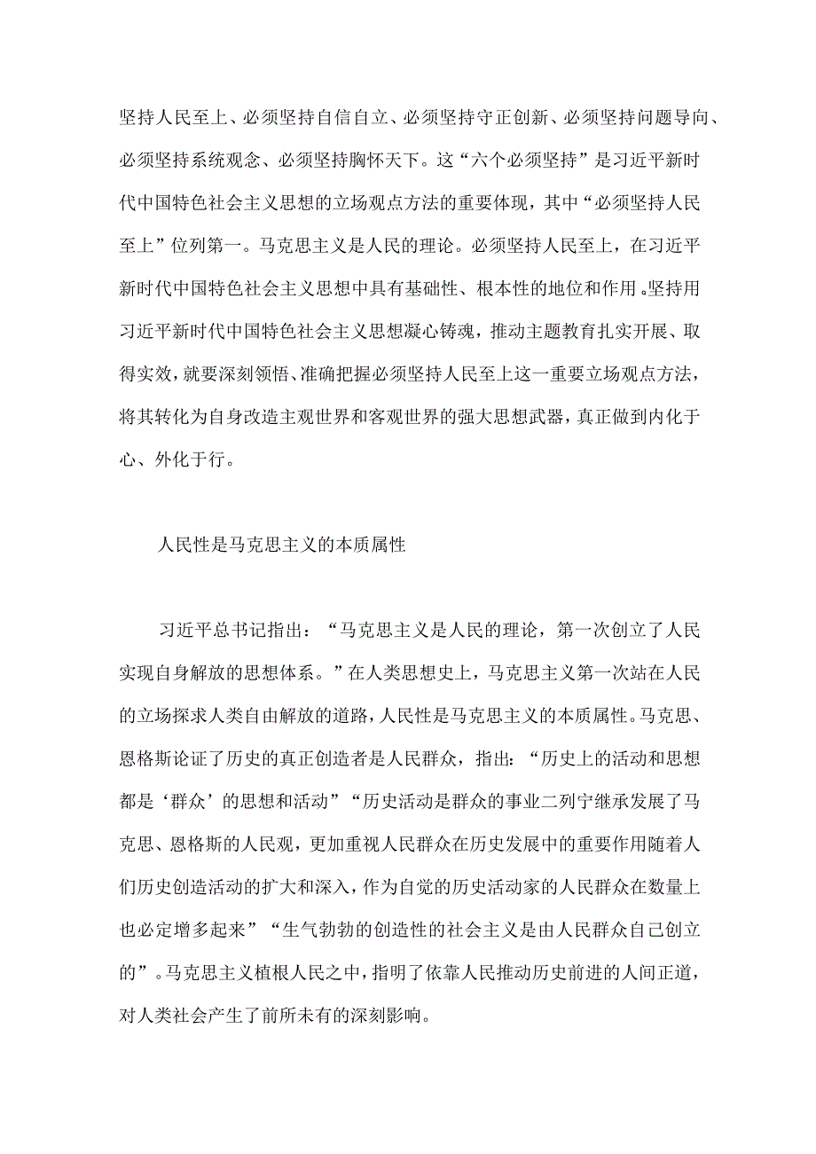 2023年主题教育优秀专题党课讲稿5篇范文.docx_第2页