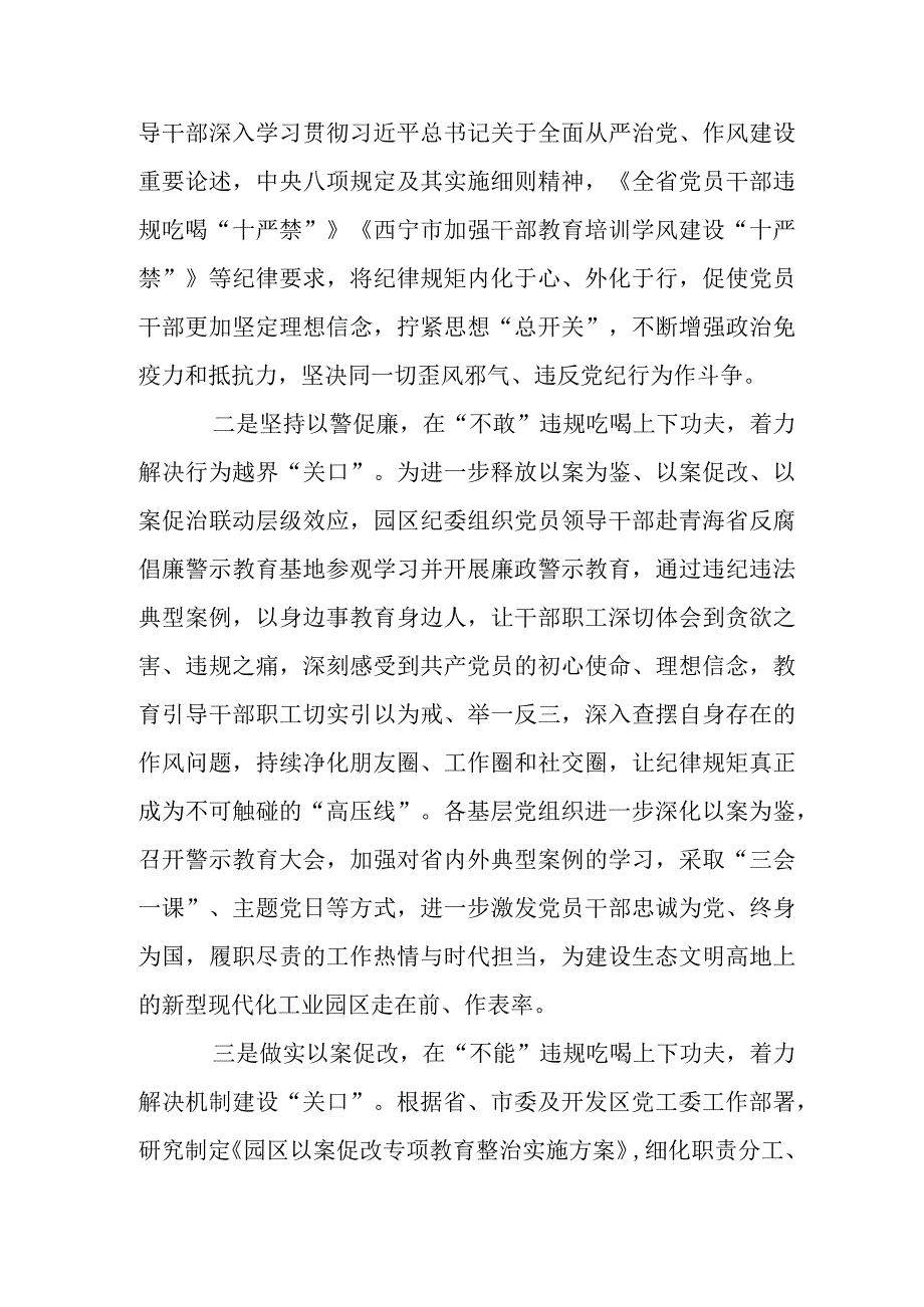 2023年工业园区党委开展以案促改专项教育整治工作阶段性进展情况汇报及总结.docx_第2页