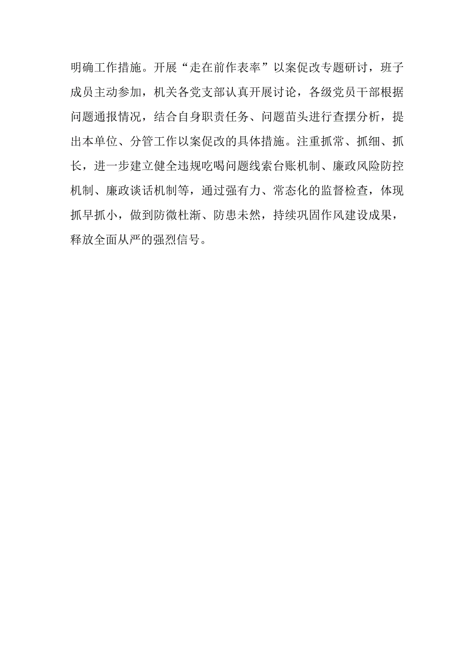 2023年工业园区党委开展以案促改专项教育整治工作阶段性进展情况汇报及总结.docx_第3页