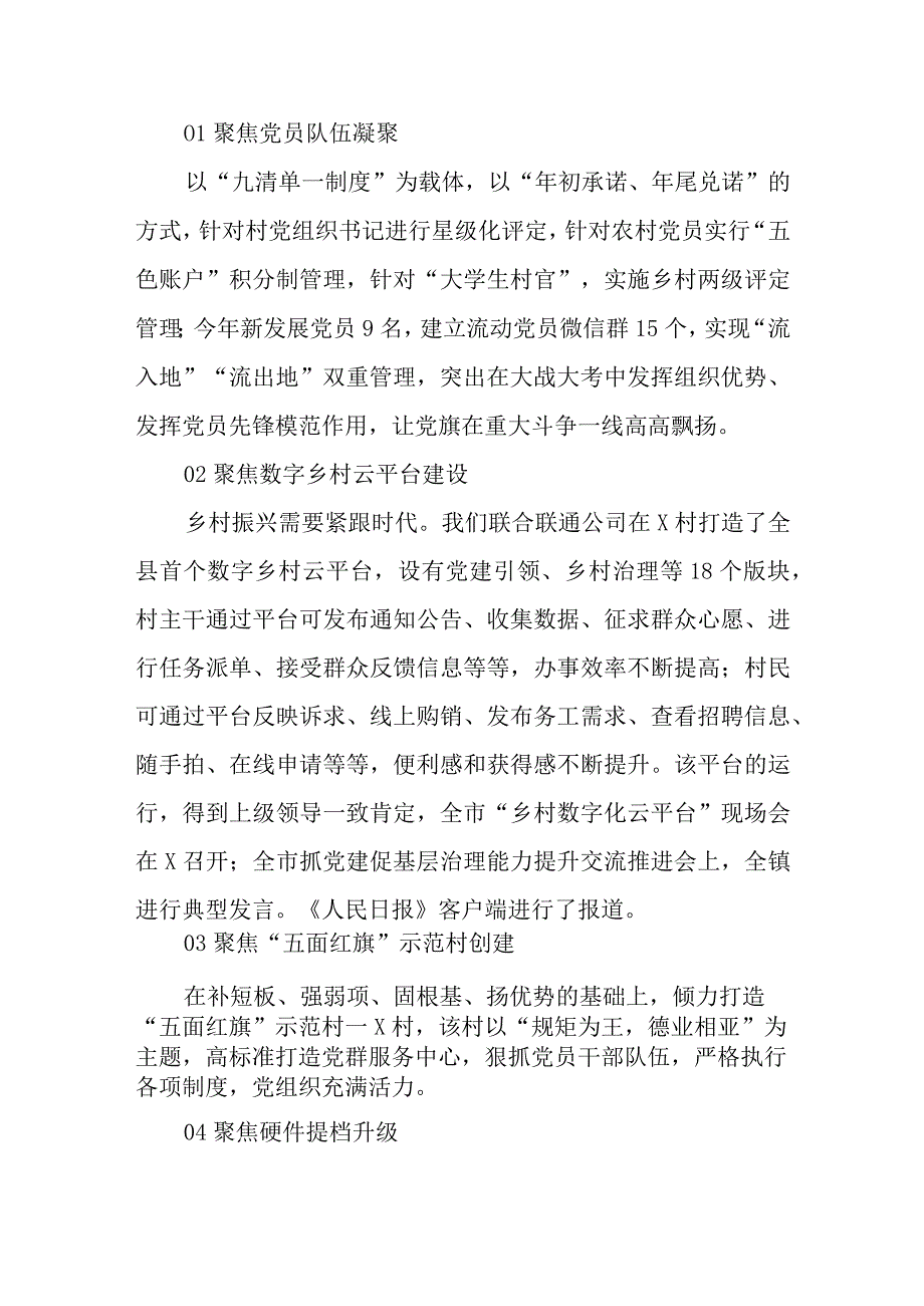 2023年度基层党建工作亮点材料.docx_第2页