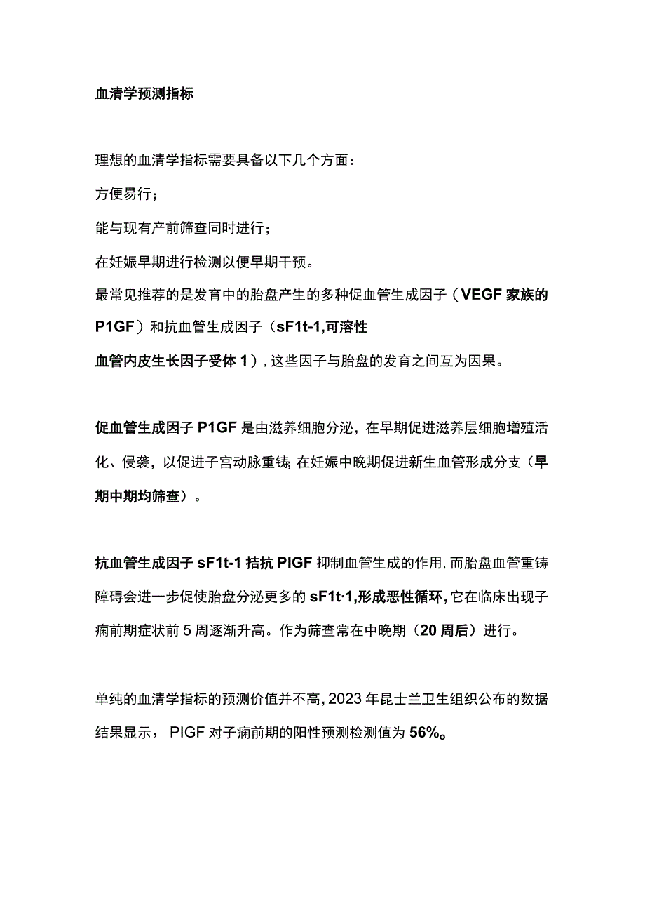 2023妊娠期高血压疾病的研究进展及指南更新.docx_第3页