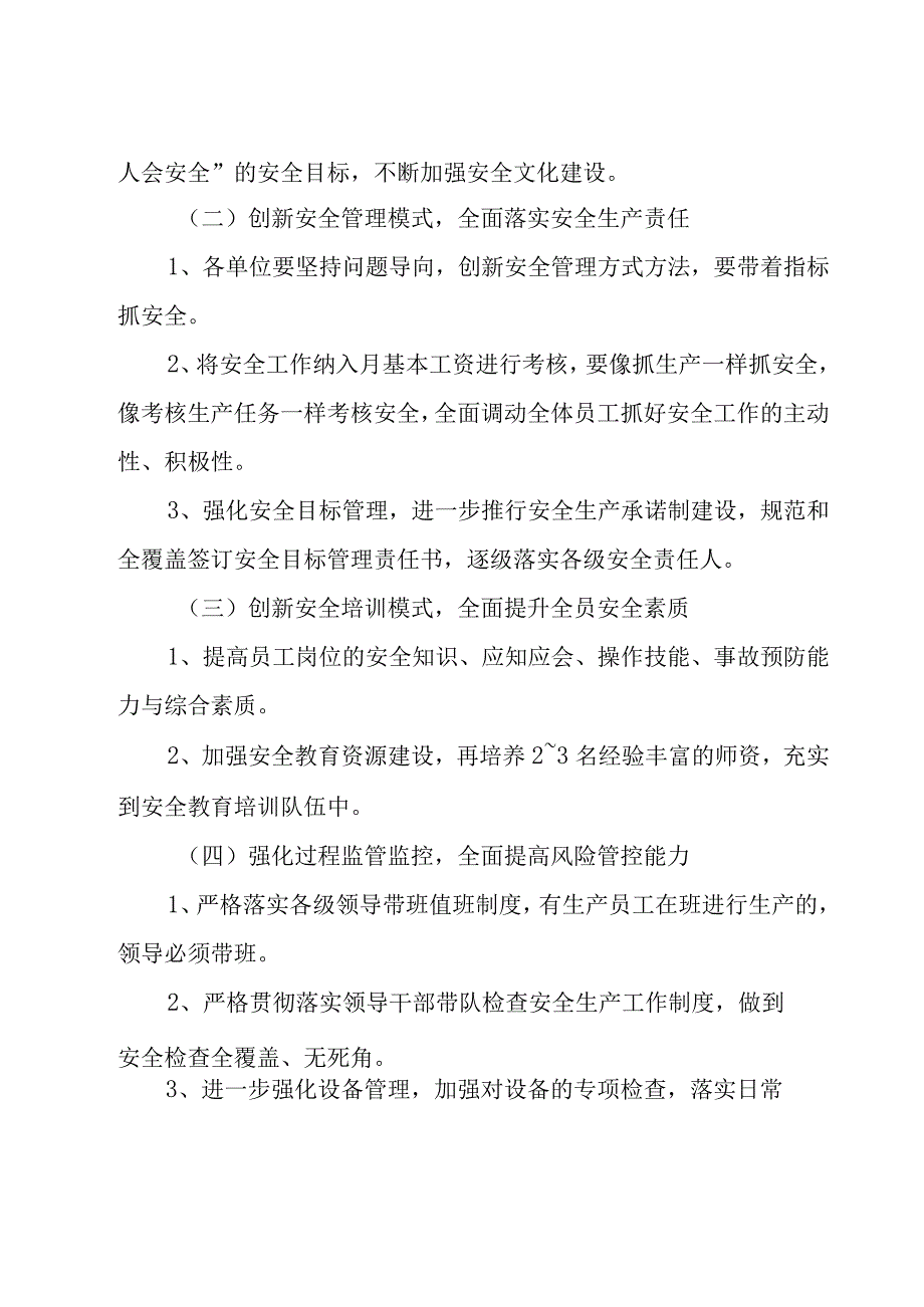 2023工厂月度工作计划6篇.docx_第2页