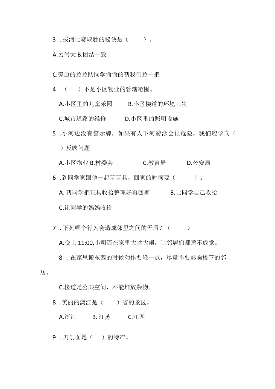 2023人教部编版三年级下册下学期《道德与法治》期末考试测试试题及答案_001.docx_第2页