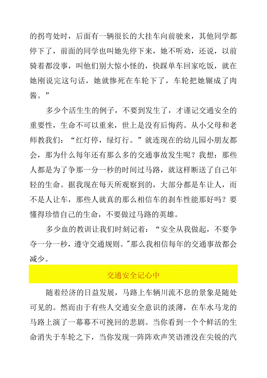 2023年《交通安全记心中》安全主题演讲发言材料.docx_第2页