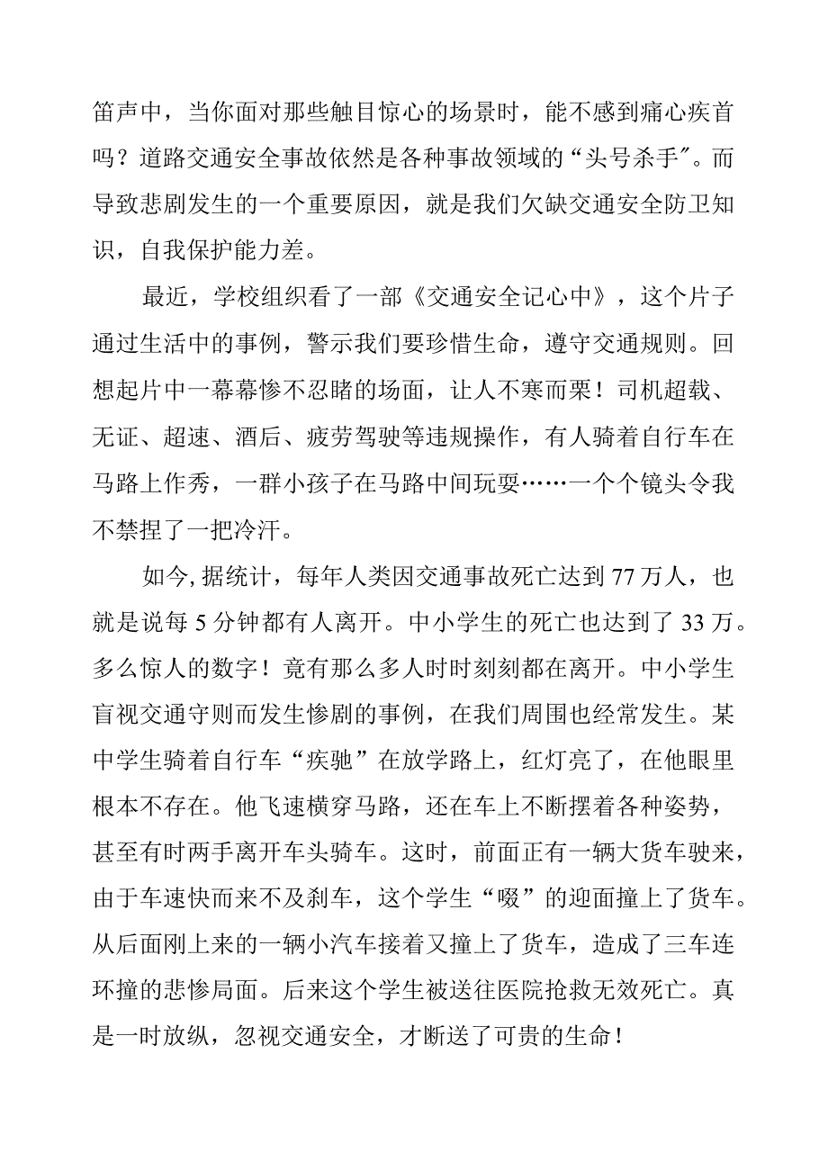 2023年《交通安全记心中》安全主题演讲发言材料.docx_第3页