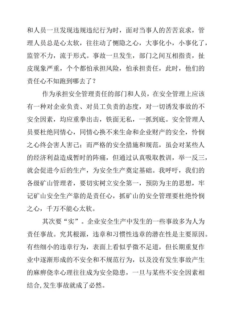 2023年《矿山安全生产必须严细实》安全主题演讲发言材料.docx_第2页