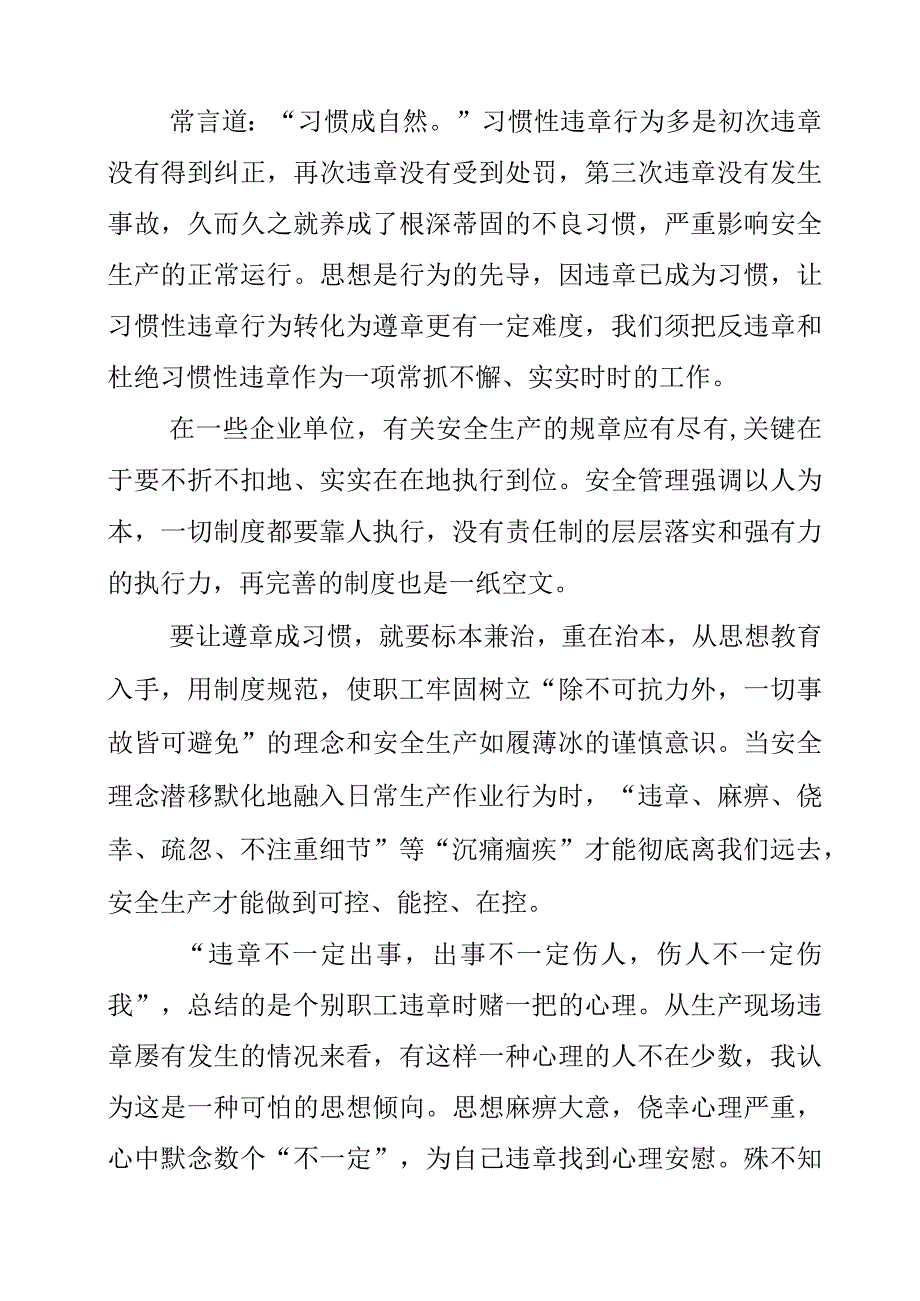 2023年《矿山安全生产必须严细实》安全主题演讲发言材料.docx_第3页