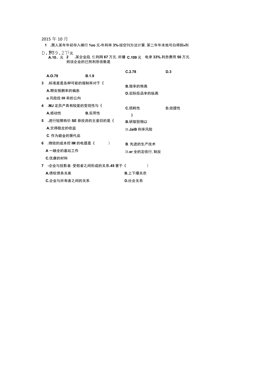 1510财务管理学真题试题.docx_第1页