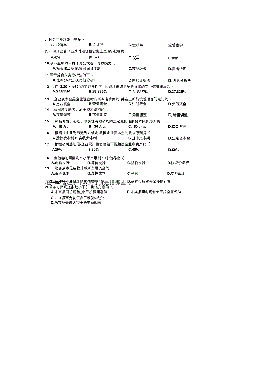 1510财务管理学真题试题.docx_第2页